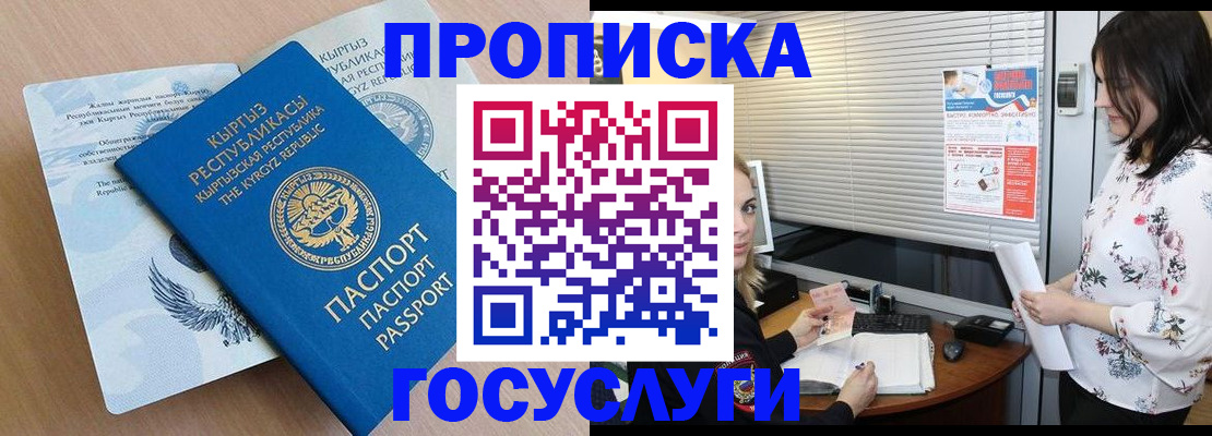 прописка законно в Долинске