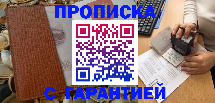 прописка 2025 в Долинске