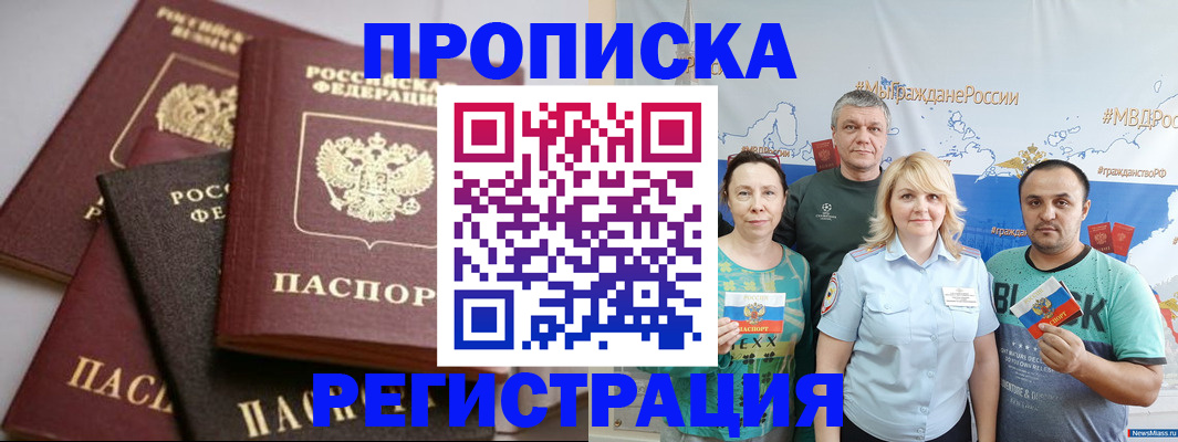 временная регистрация для всех в Долинске